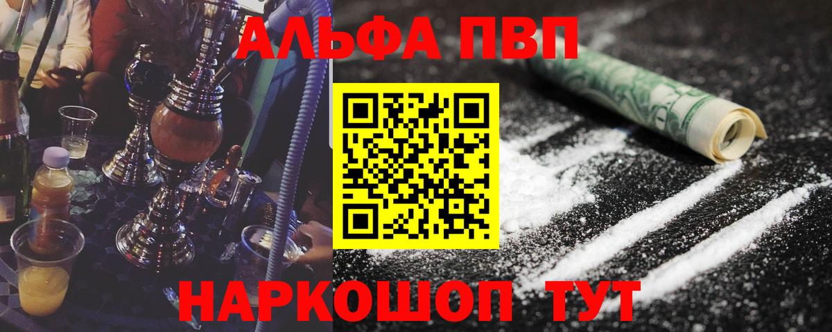 Альфа ПВП кристаллы  А ПВП  Alpha-PVP Crystall  купить наркоту  Коркино  A-PVP кристаллы  Вход с VPN 
