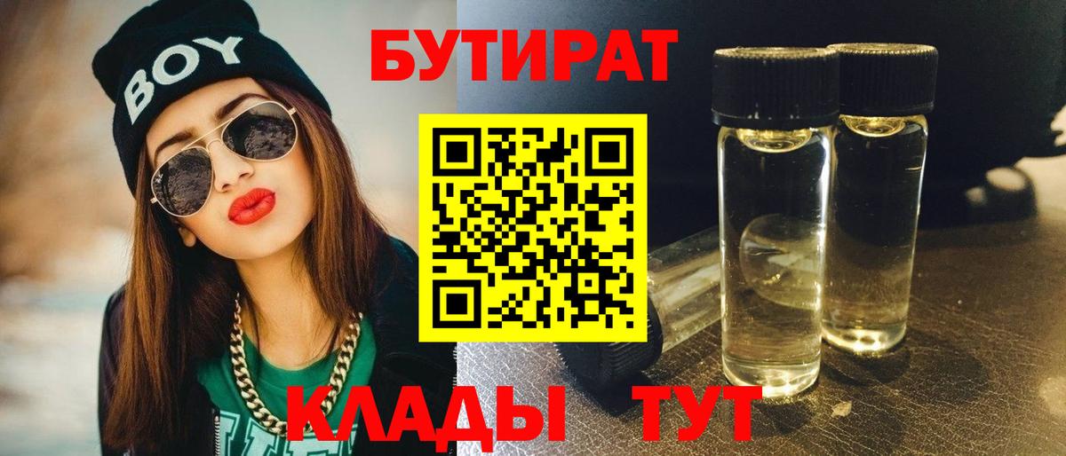 БУТИРАТ бутандиол Коркино