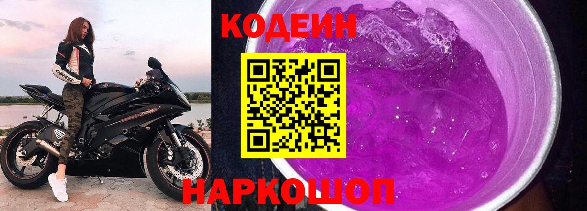 Кодеиновый сироп Lean напиток Lean (лин)  Вход с VPN  Коркино 
