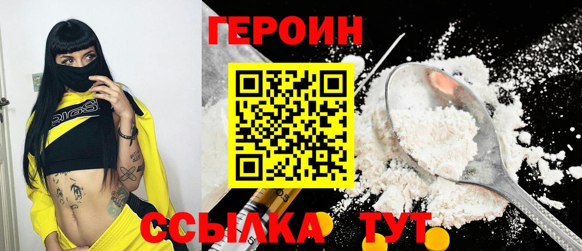 Коркино  ГЕРОИН Heroin  ГЕРОИН  Вход с VPN 