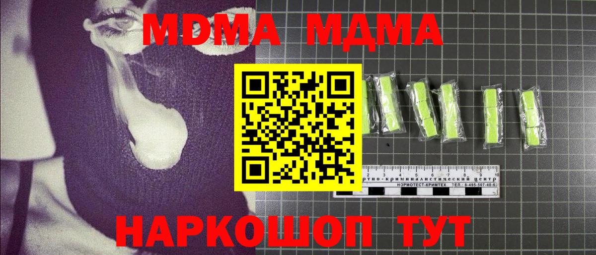 МДМА кристаллы  МДМА VHQ  Вход с VPN  Коркино 